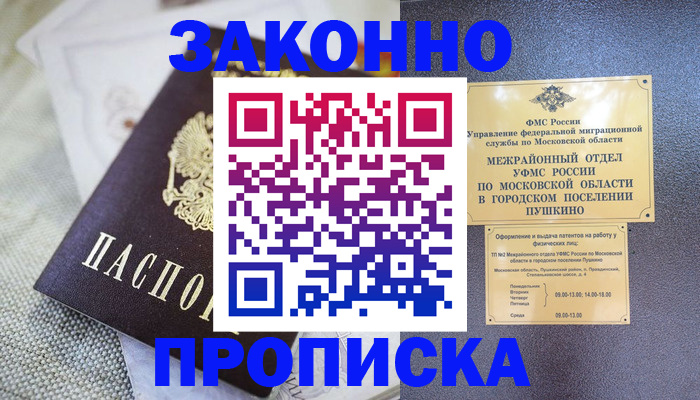 прописка в квартире в Тавде