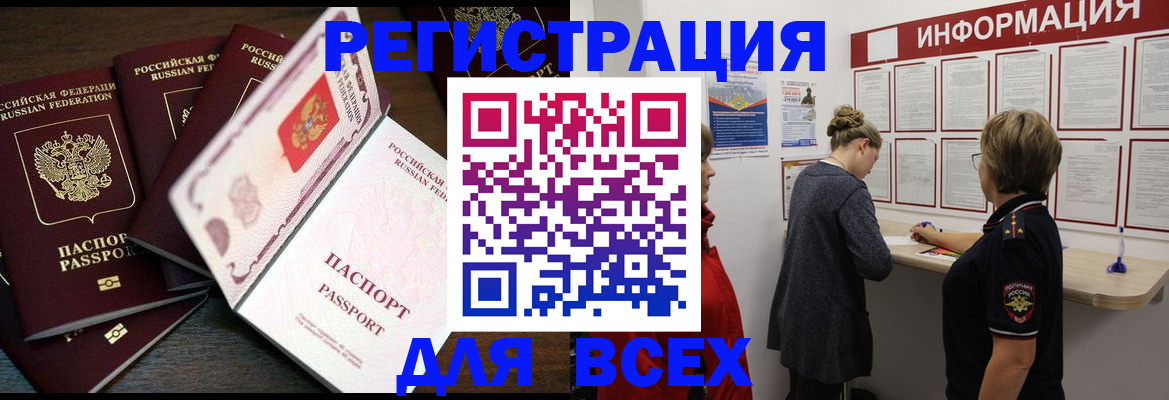 временная регистрация поиск в Тавде