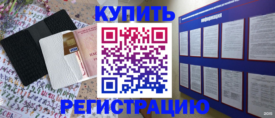 прописка штамп в Тавде